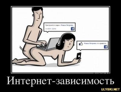 Прикрепленное изображение: 57293_internet-zavisimost_20111208100133.jpg